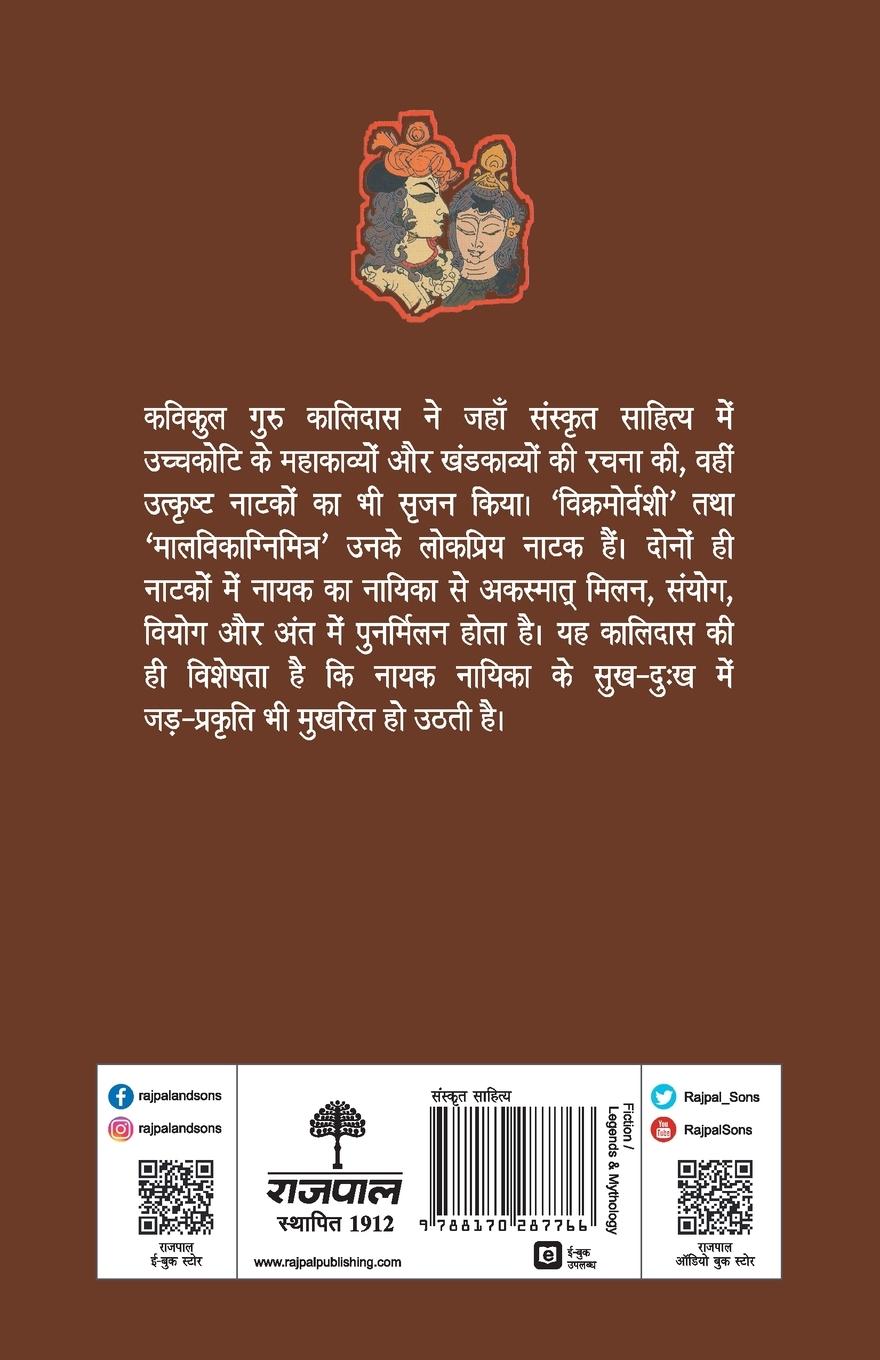 Rückseitencover Vikramorvashi