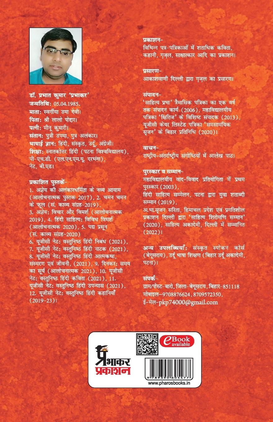 Rückseitencover Vastunishth Hindi Atmakatha Jeevani Evam Gady vidhaen
