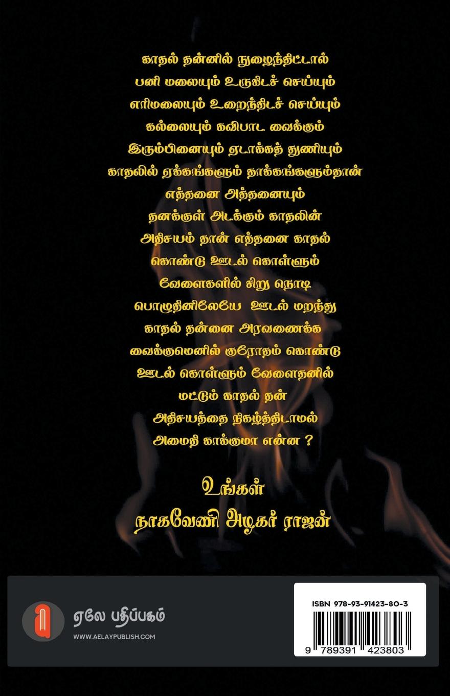 Rückseitencover Krothame Kadhalaai