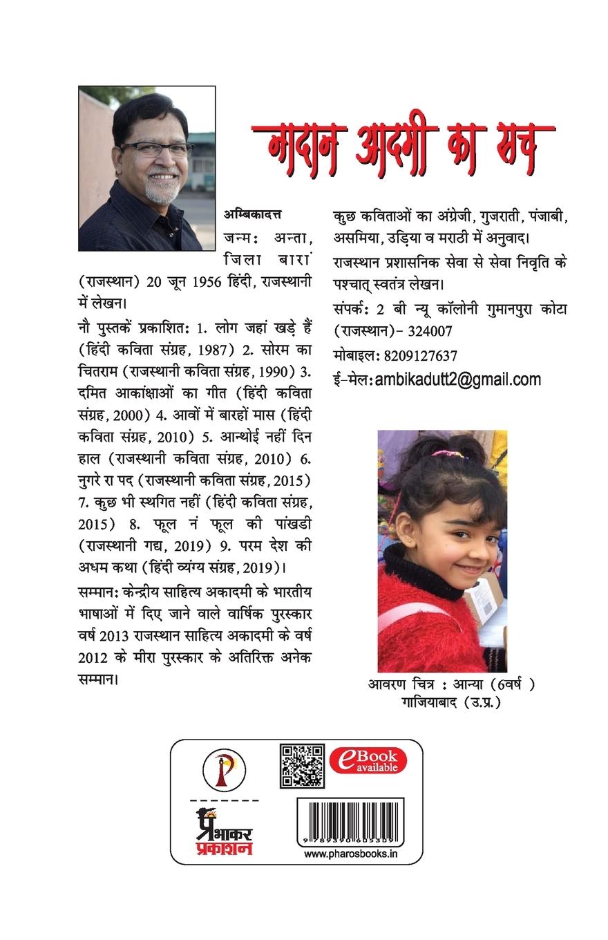 Rückseitencover Nadaan aadmi ka sach