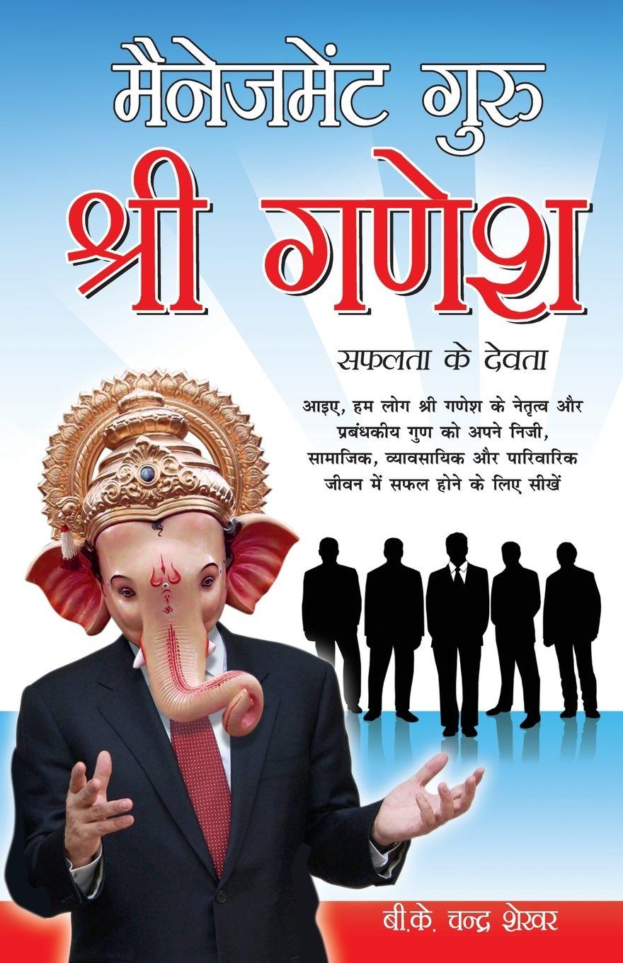 Vorderes Coverbild Management Guru Shri Ganesha (Safalta Ke Devta)