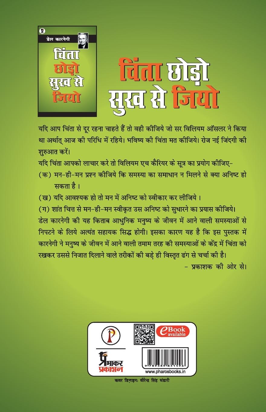 Rückseitencover Chinta Chhodo Sukh Se Jiyo