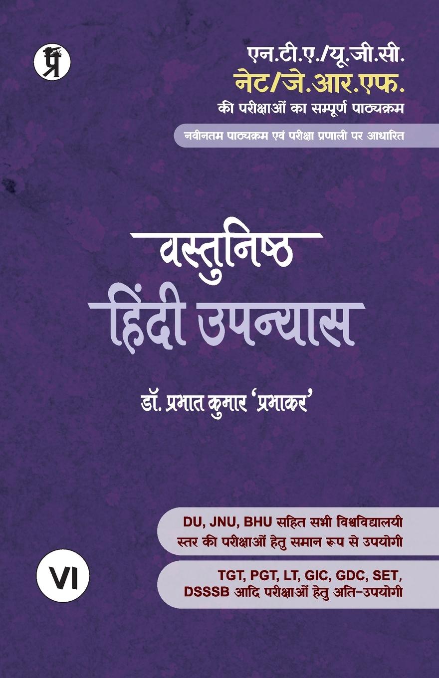 Vorderes Coverbild Vastunishth Hindi Upanyas
