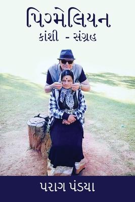 Vorderes Coverbild Pygmalion/ પિગ્મેલિયન