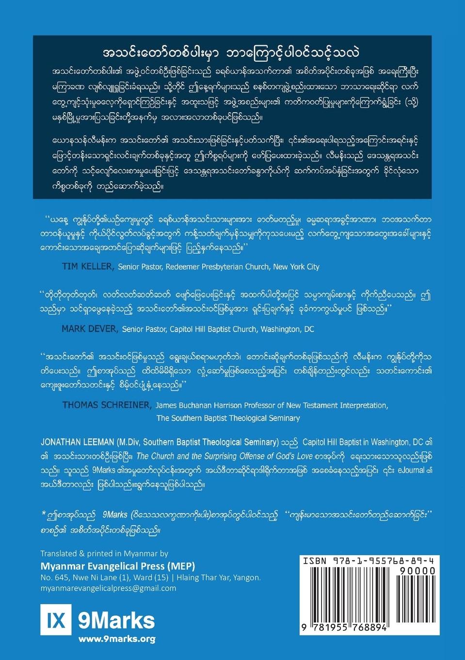 Rückseitencover Church Membership (Burmese)