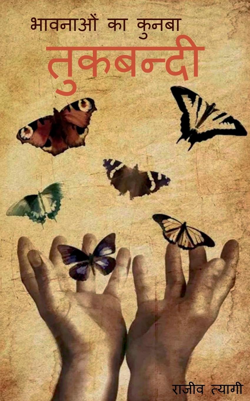 Vorderes Coverbild Tukbandi