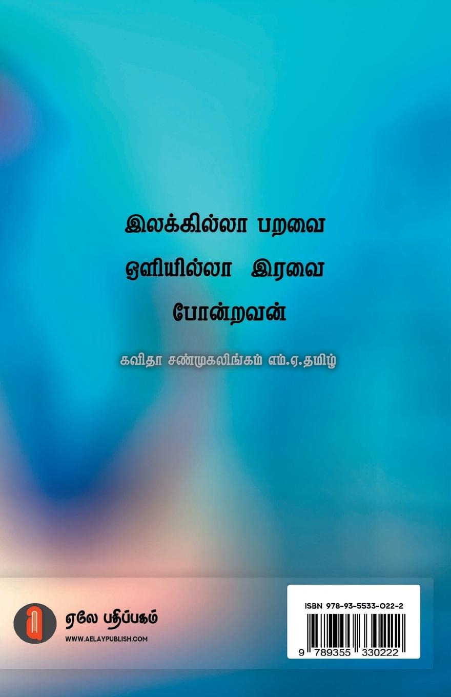 Rückseitencover ilatharasiyun kirukalkal