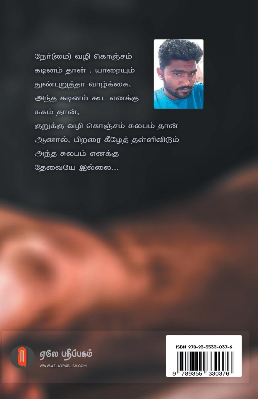 Rückseitencover Kirukanin kirukalkal