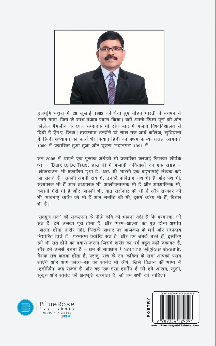 Rückseitencover Satputra Bhavah (&#2360;&#2340;&#2346;&#2369;&#2340;&#2381;&#2352; &#2349;&#2357;: )