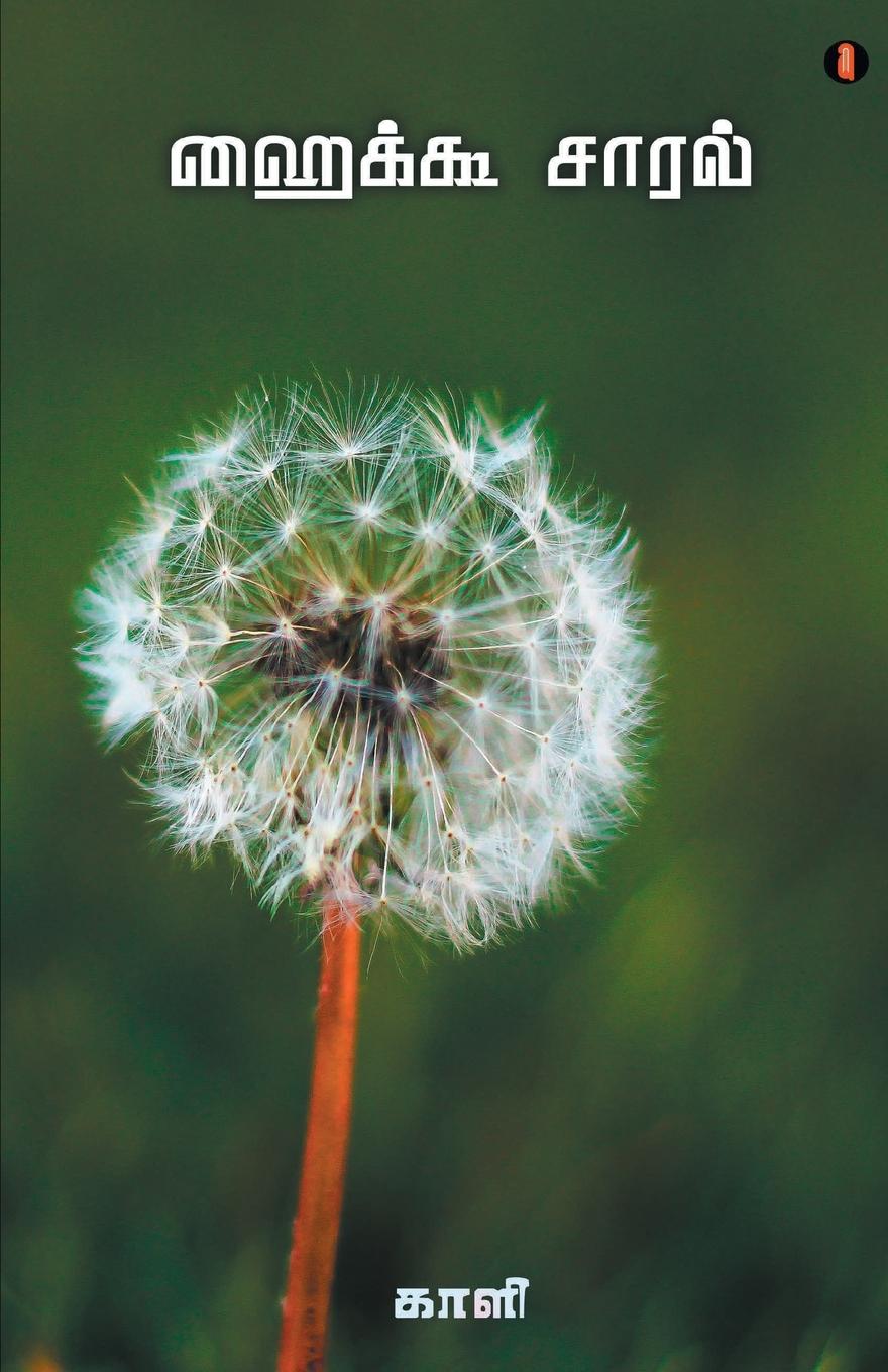 Vorderes Coverbild Haigu saaral