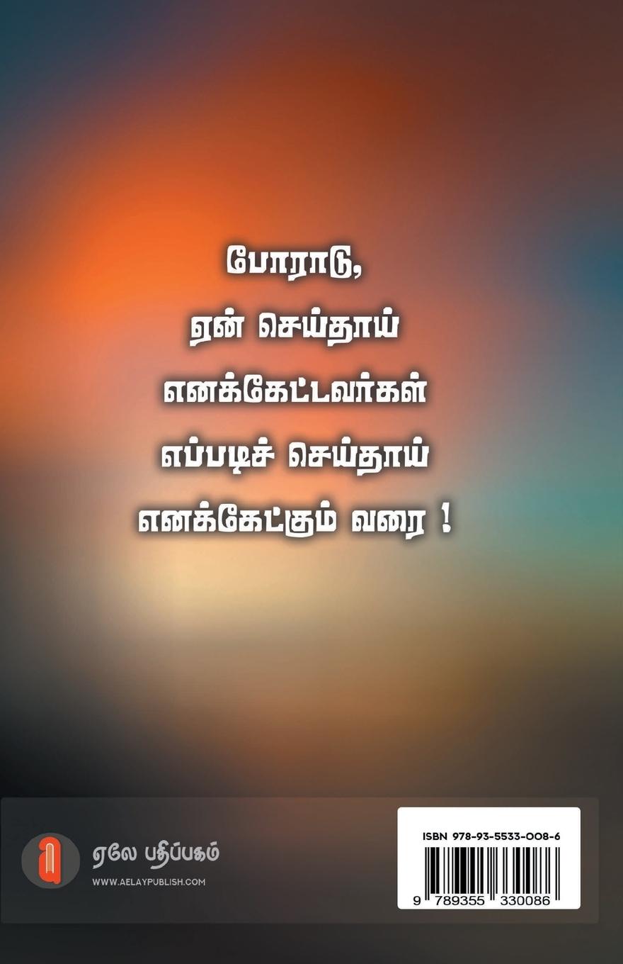 Rückseitencover Prabanjathin sorkkal