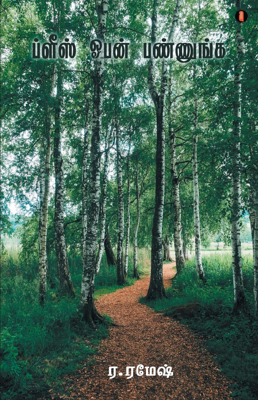 Vorderes Coverbild Please open pannunga