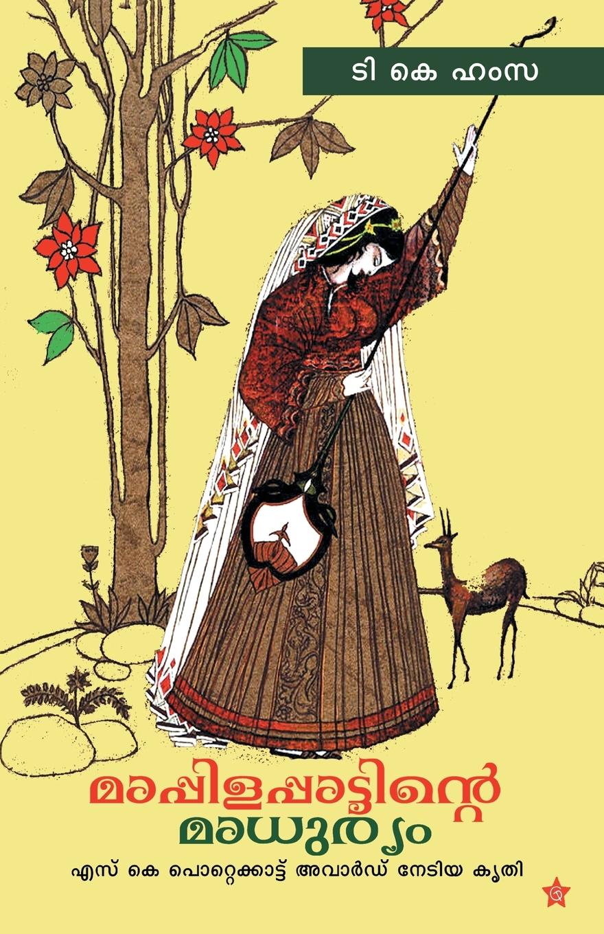 Vorderes Coverbild mappilappattinte madhuryam