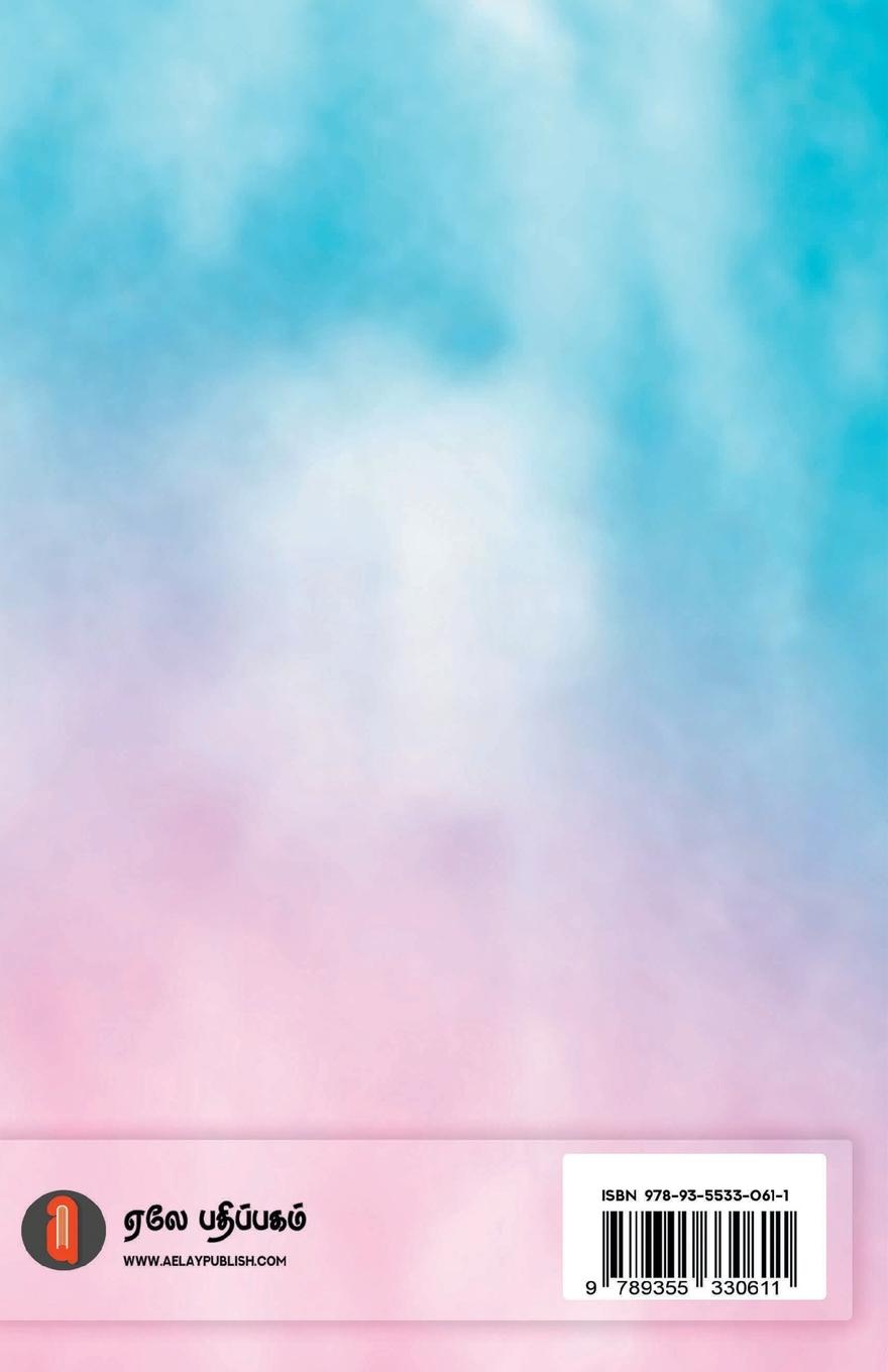 Rückseitencover kadhal oru aagayam