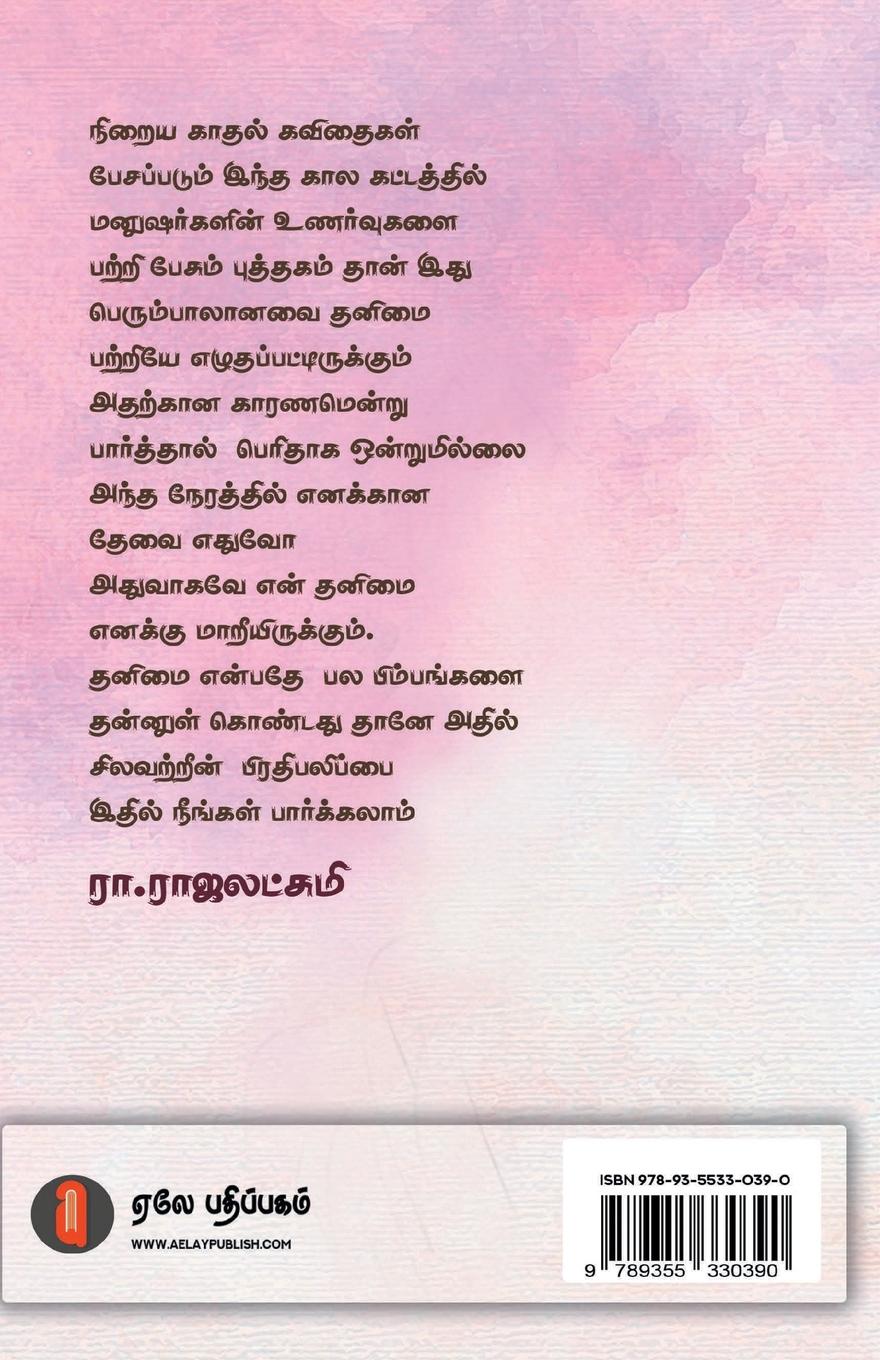 Rückseitencover Punnagai sindhiya kannergal