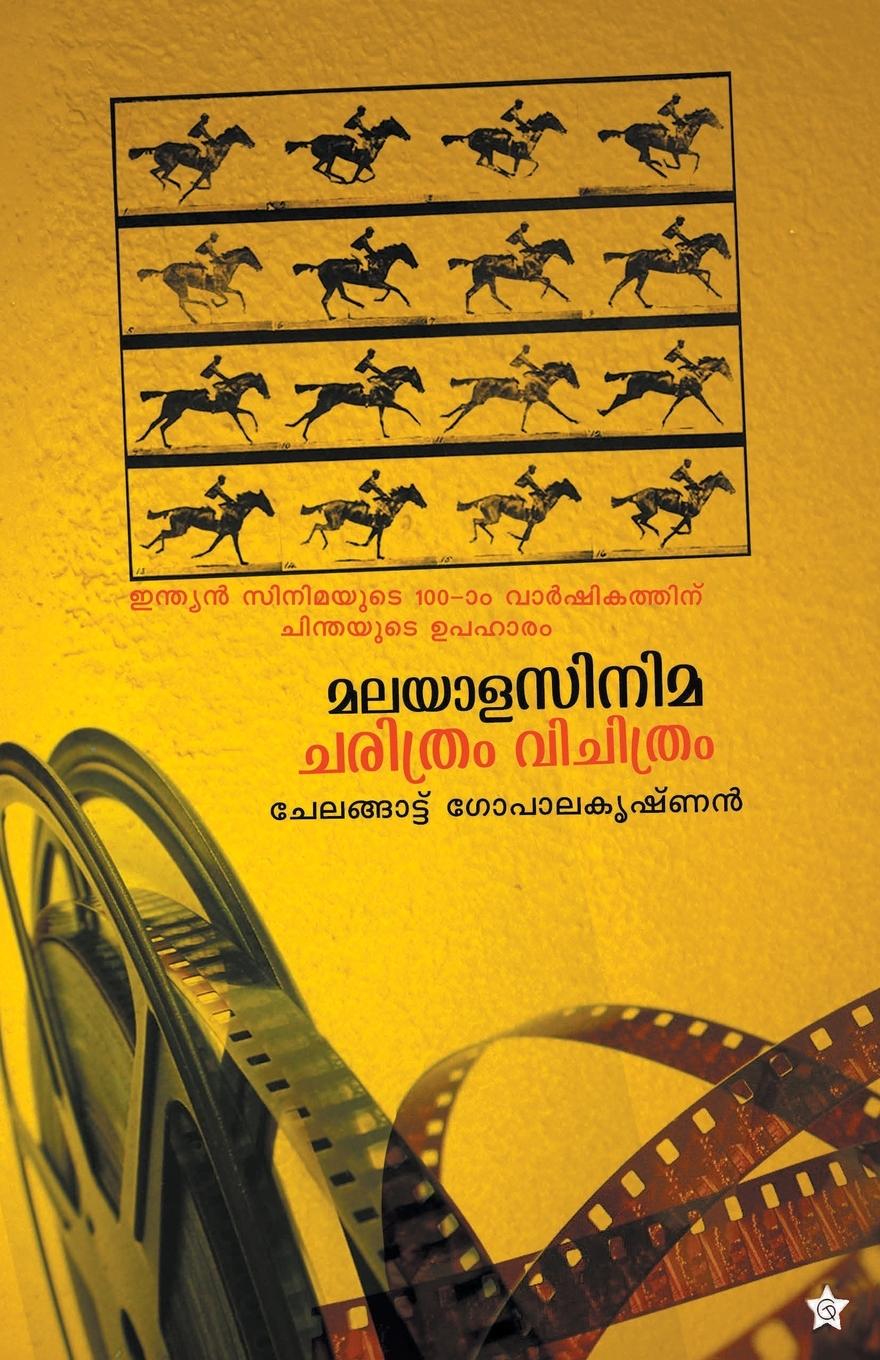 Vorderes Coverbild Malayalacinema charithram  vichithram