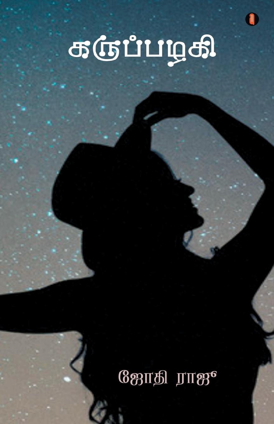 Vorderes Coverbild karupazhaki