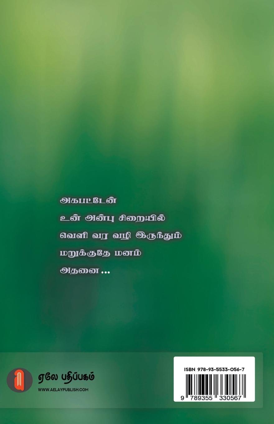 Rückseitencover Kavidhai saaral