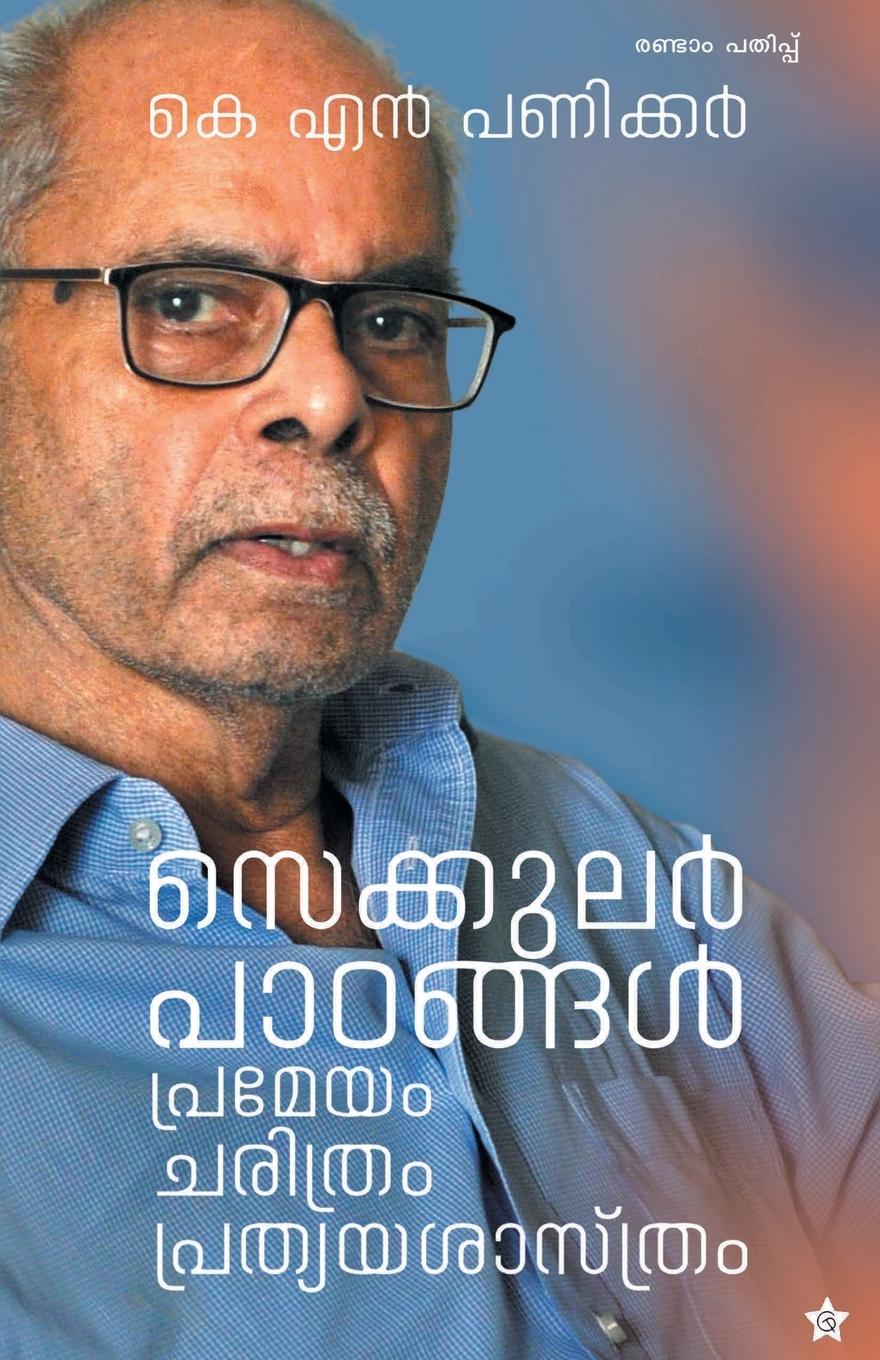 Vorderes Coverbild Secular paadangal premeyam charithram prathyayasastram