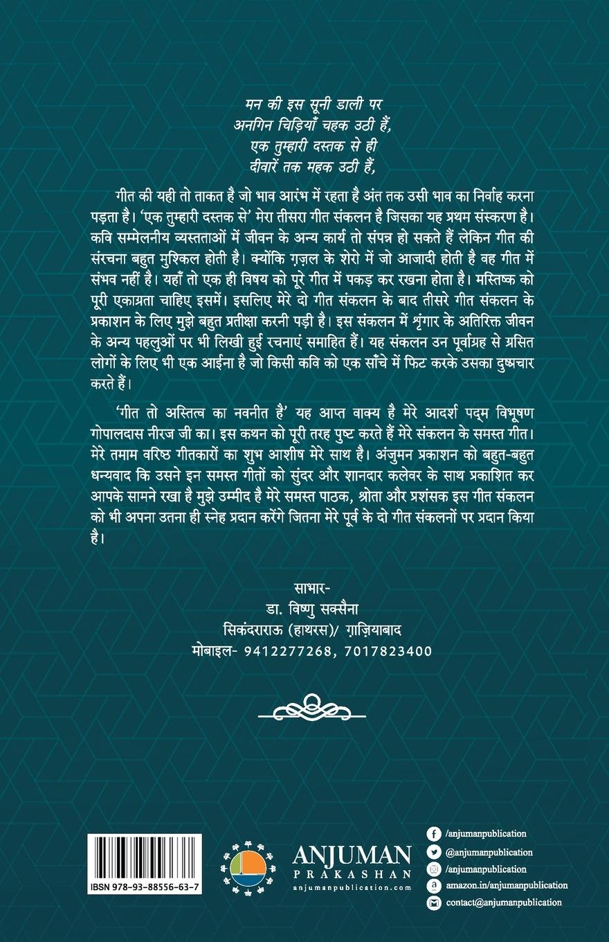 Rückseitencover Ek tumhari dastak se