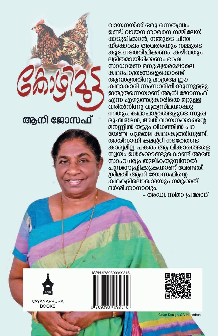 Rückseitencover KOZHIMUTTA