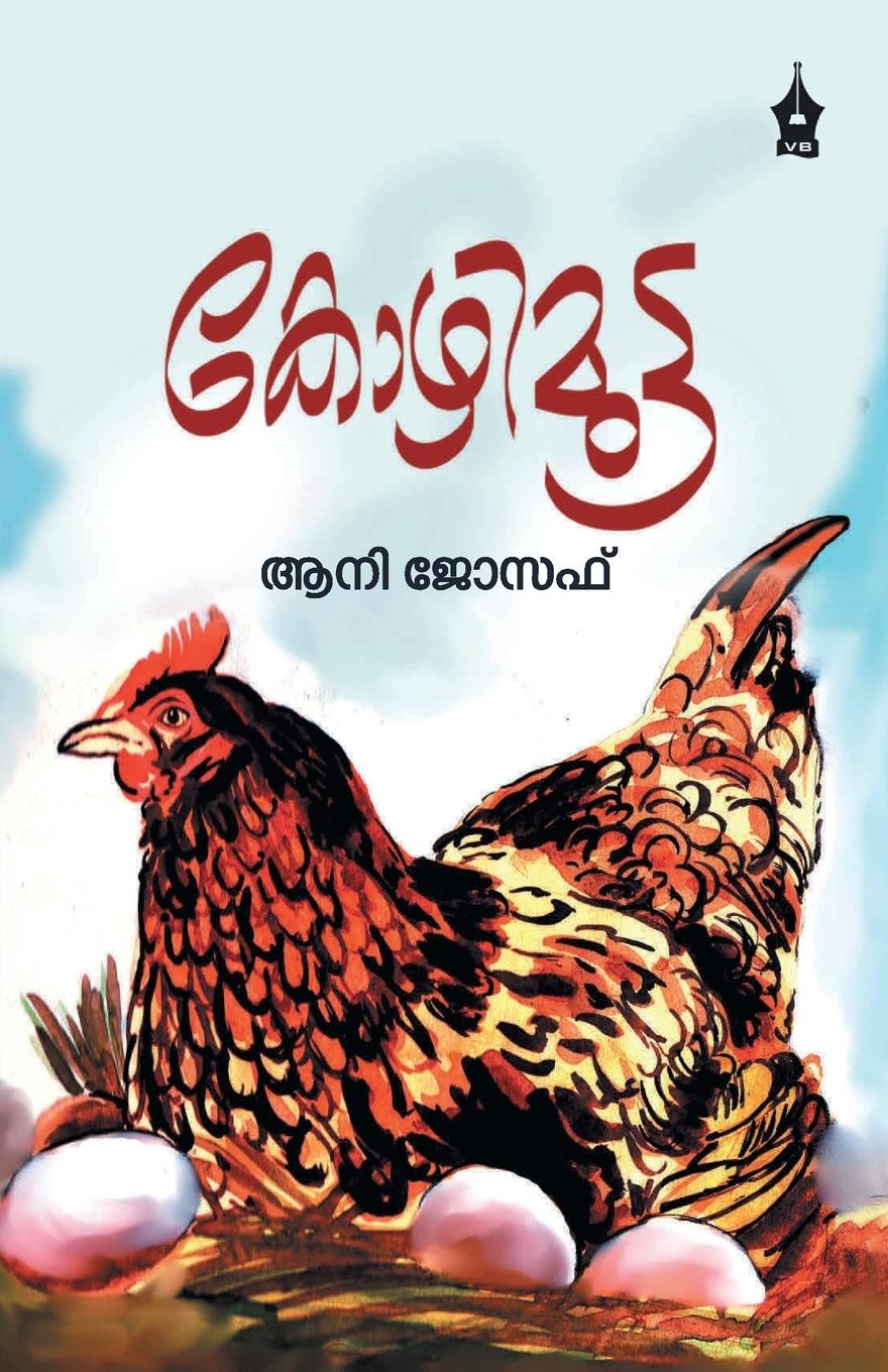 Vorderes Coverbild KOZHIMUTTA