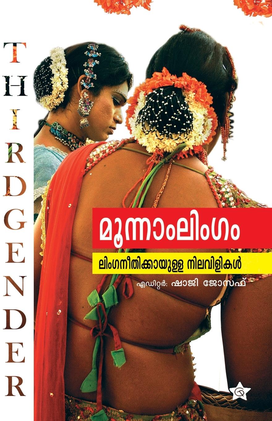 Vorderes Coverbild Malabarkalapam oru punar vayana