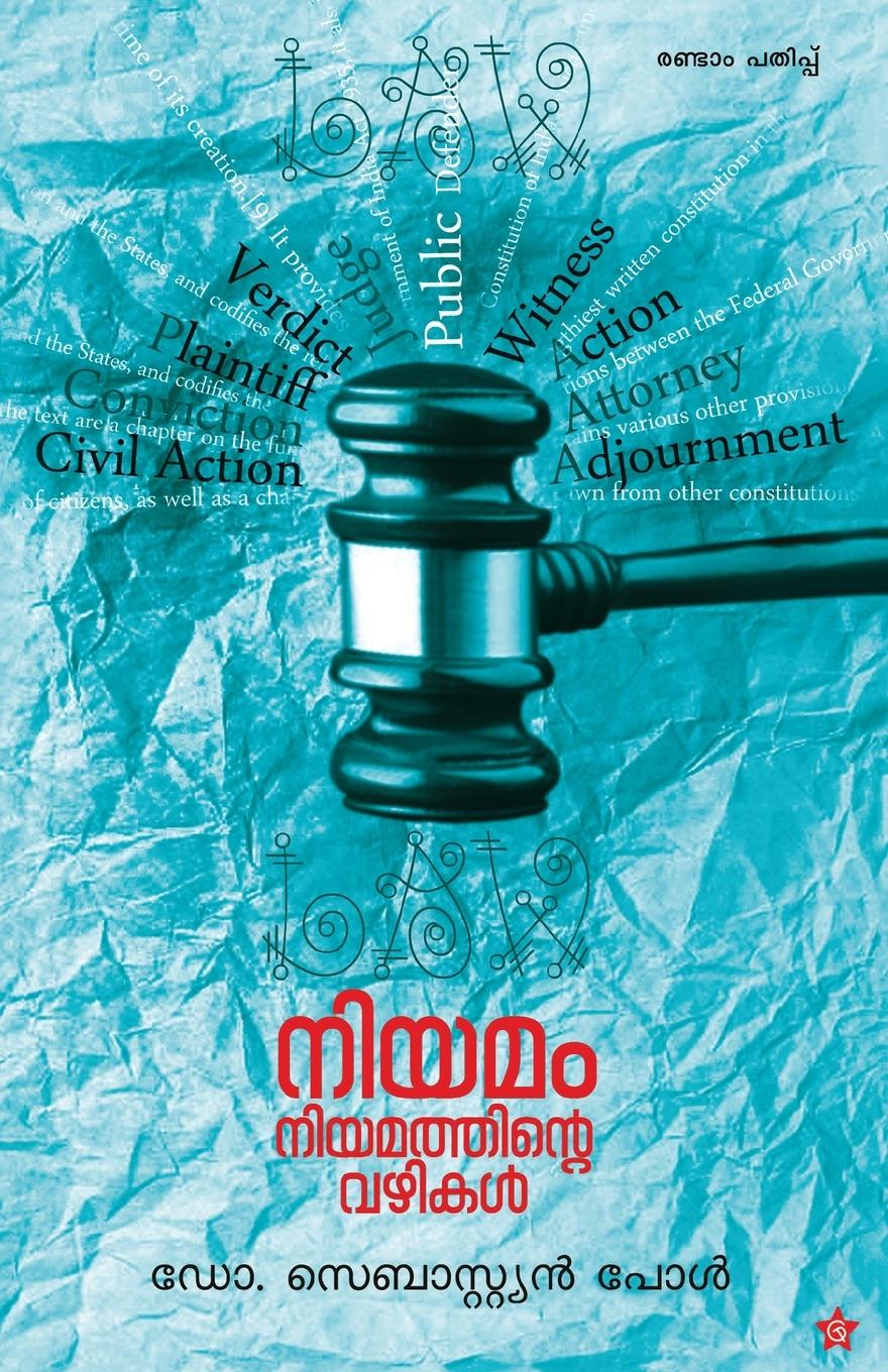 Vorderes Coverbild NIYAMAM NIYAMATHINTE VAZHIKAL