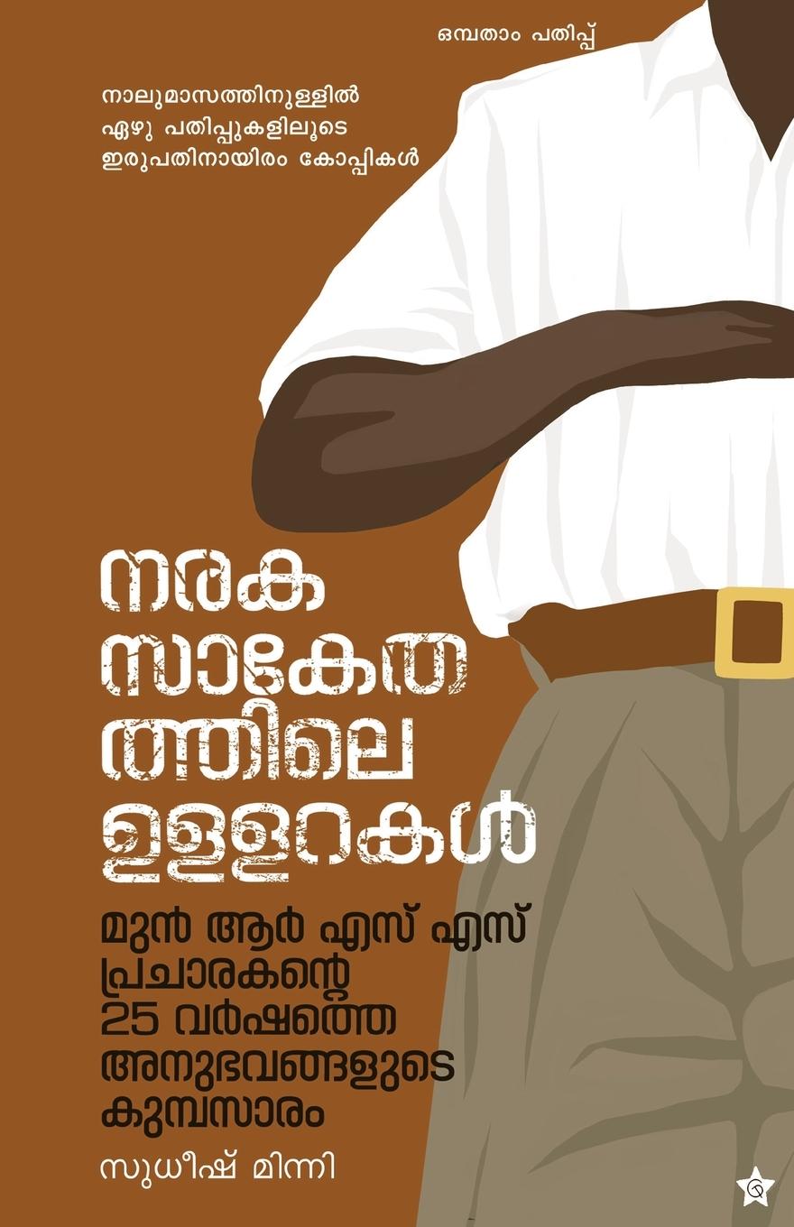Vorderes Coverbild Naraka Sankethathile Ullarakal