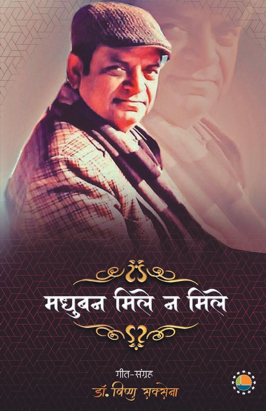 Vorderes Coverbild Madhuban mile na mile