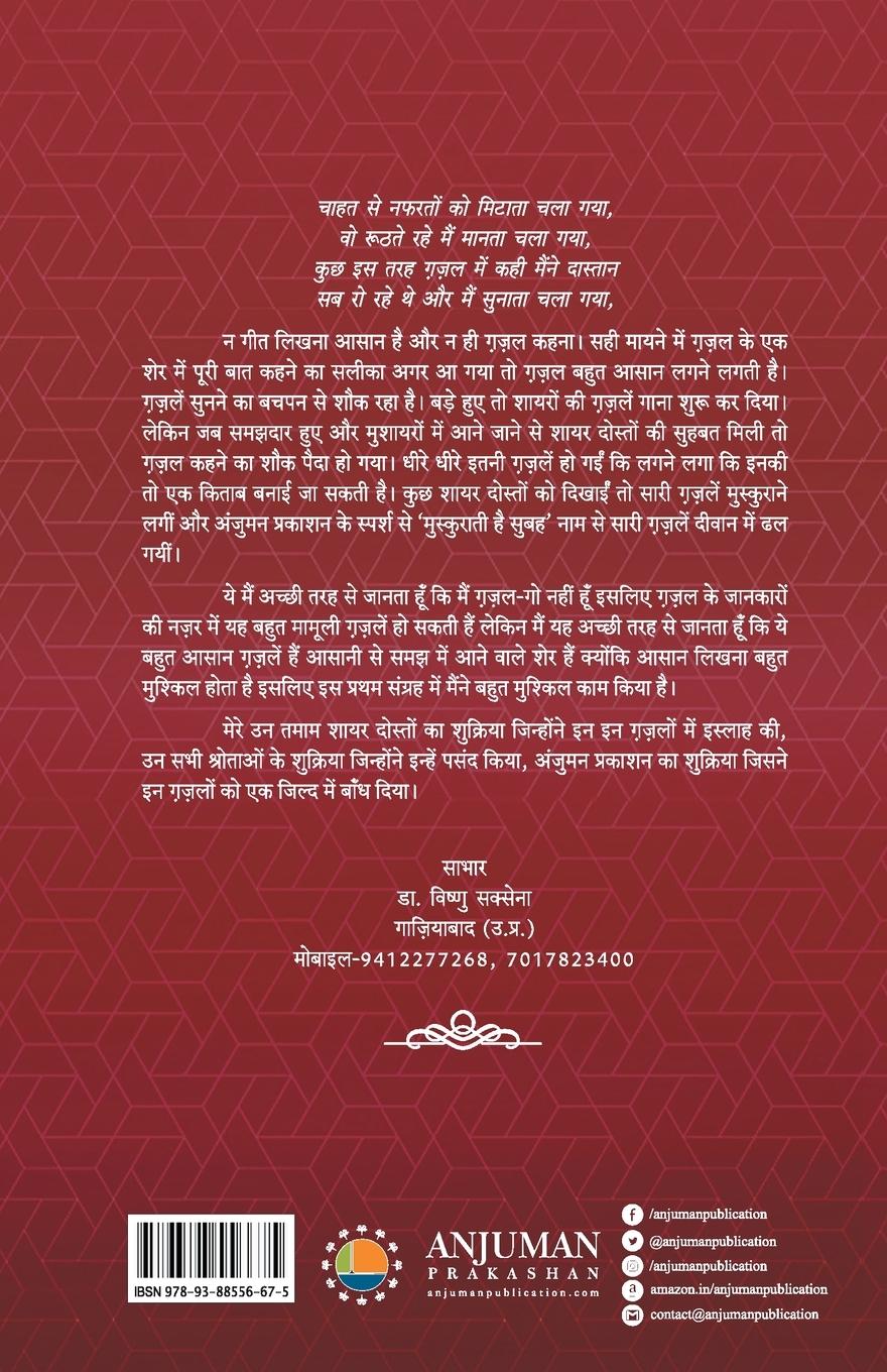Rückseitencover Muskurati hai subah