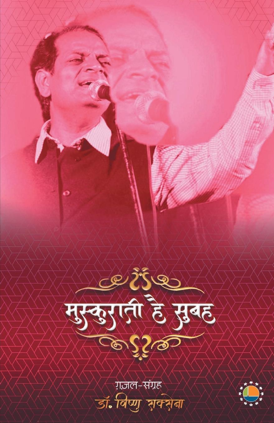 Vorderes Coverbild Muskurati hai subah