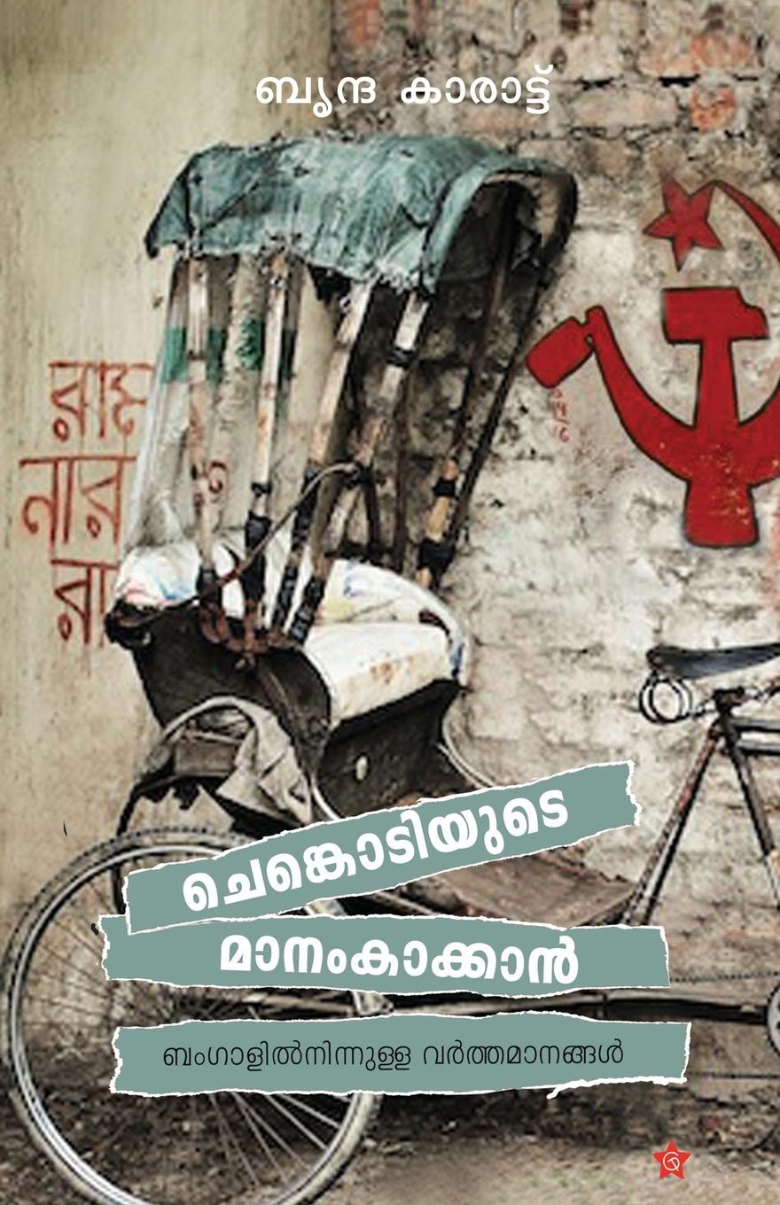 Vorderes Coverbild Randu kuttanueshana novalukal