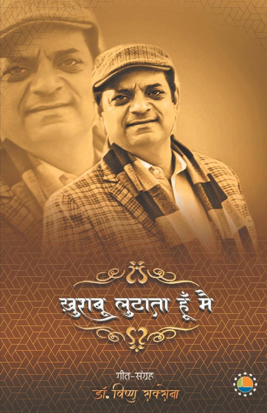 Vorderes Coverbild khushbu lutata hoon main