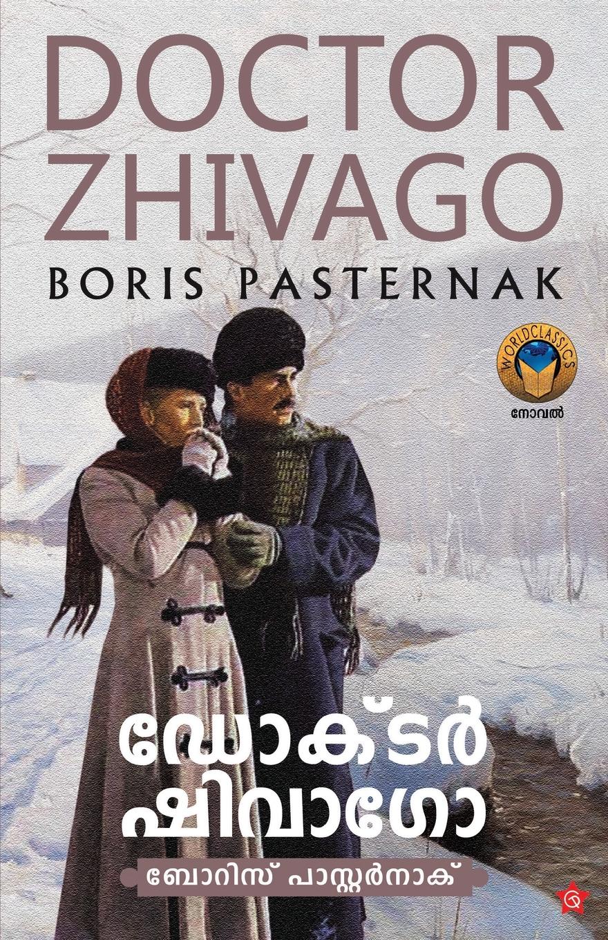 Vorderes Coverbild Doctor Zhivago