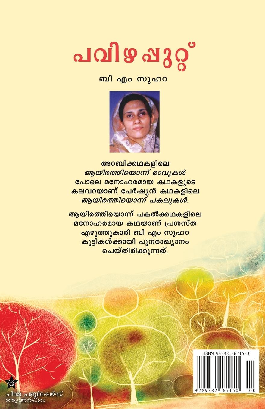 Rückseitencover PAVIZHAPPUTTU