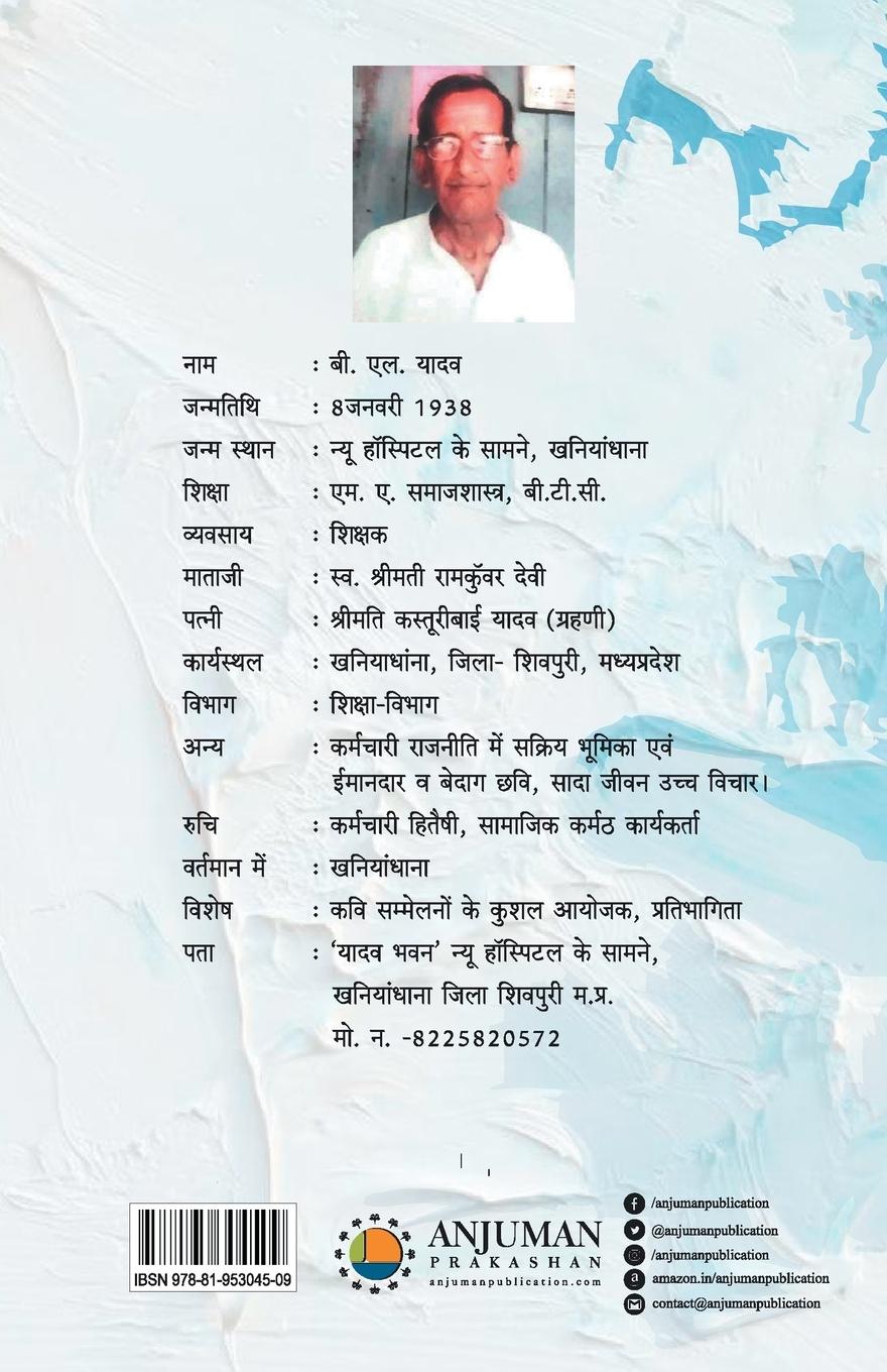Rückseitencover Bhatka hua vikas