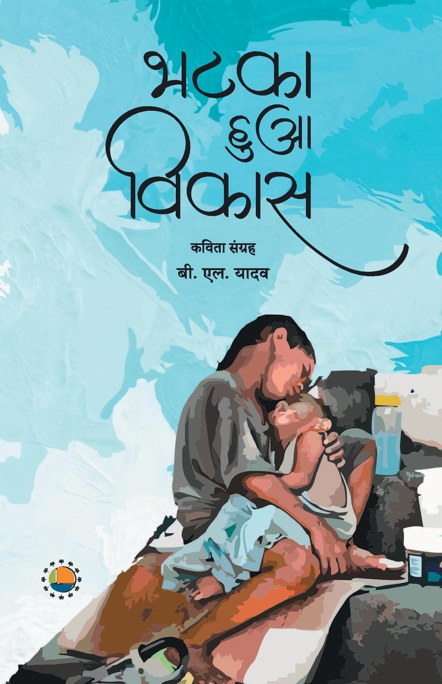 Vorderes Coverbild Bhatka hua vikas