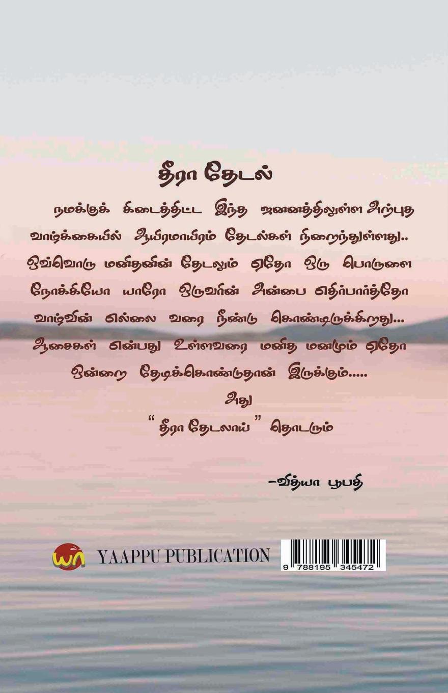 Rückseitencover Theera thedal