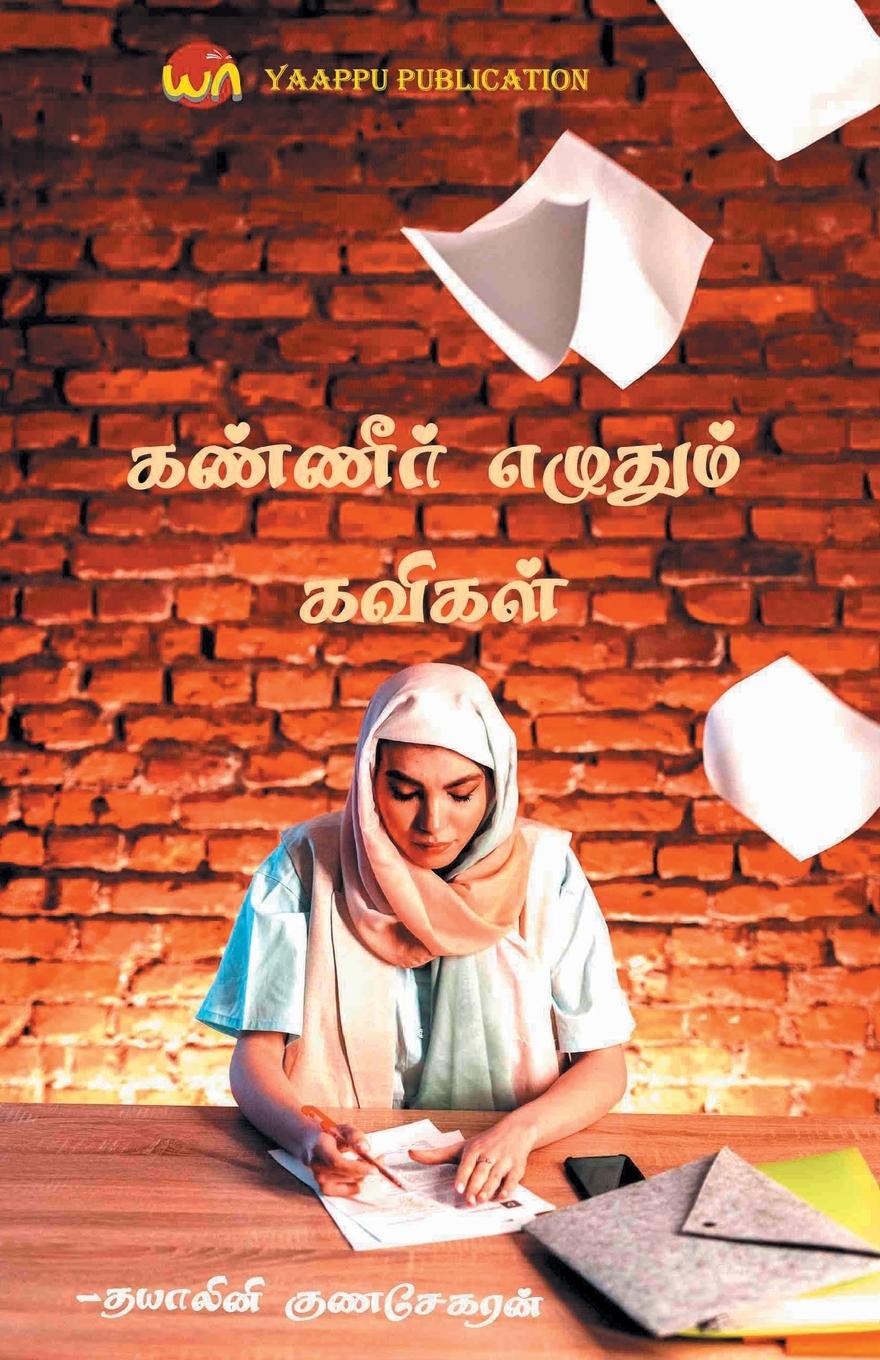 Vorderes Coverbild Kanneer yeluthum kavigal