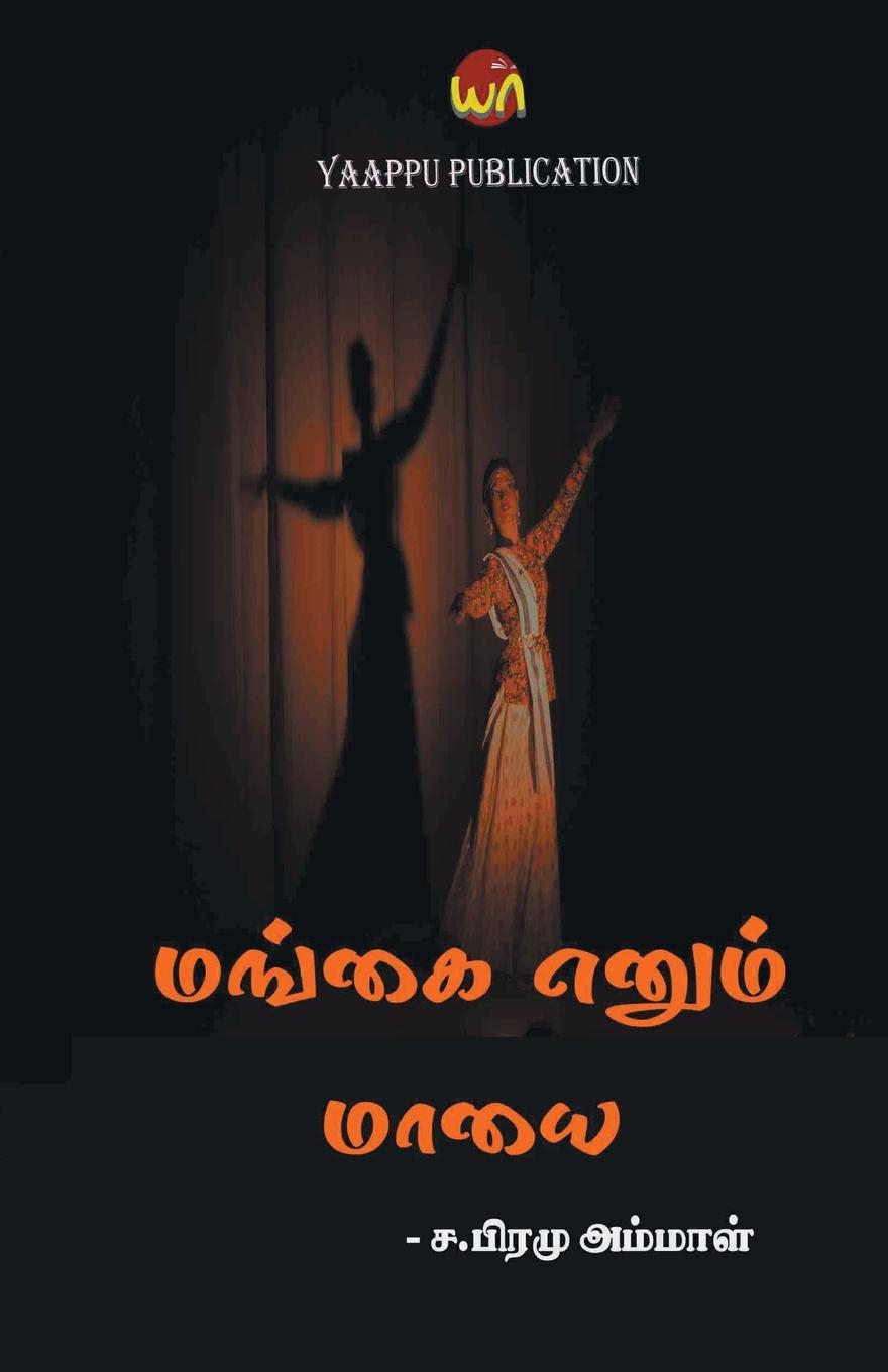 Vorderes Coverbild MANGAI ENUM MAAYAI