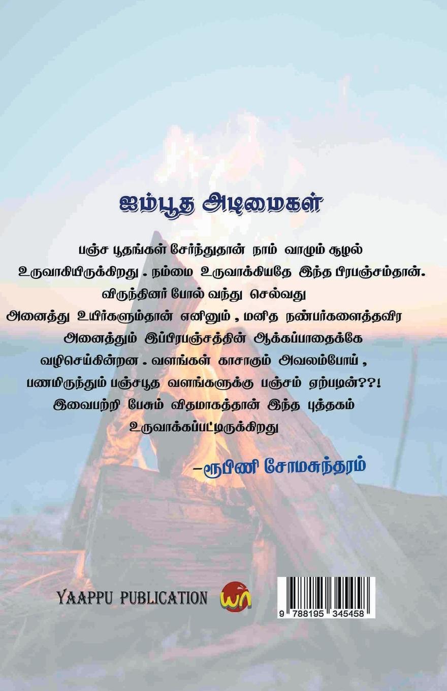 Rückseitencover Ayimbootha Adimaigal