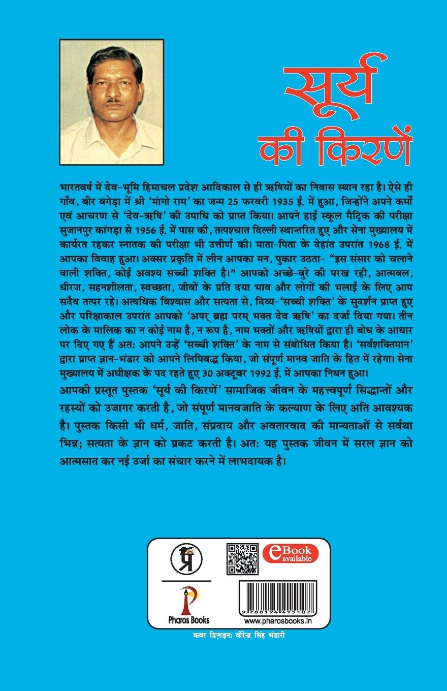 Rückseitencover Surye Ki Kiranen