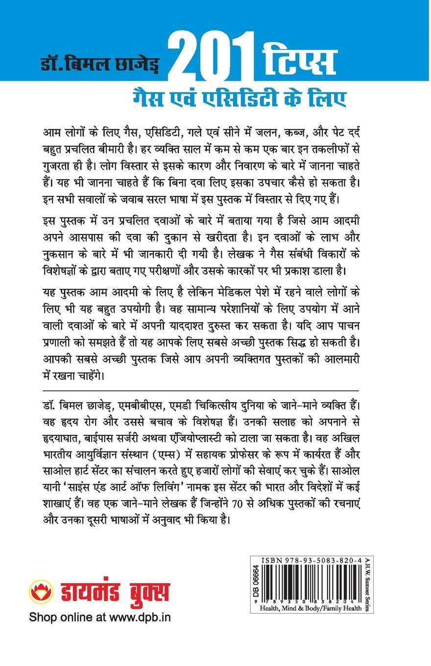 Rückseitencover Gas & Acidity (गैस एवं एसिडिटी के लिए 201