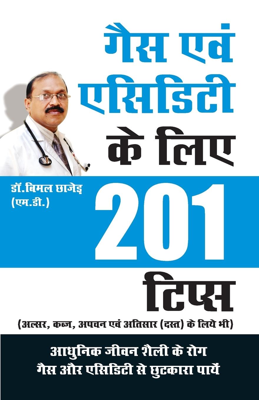 Vorderes Coverbild Gas & Acidity (गैस एवं एसिडिटी के लिए 201