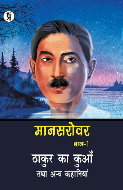 Vorderes Coverbild Mansarovar Part - 1: Thakur Ka Kuan Tatha Anya Kahaniyan