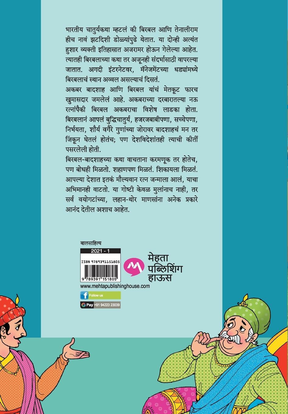 Rückseitencover DAYALU BIRBAL ANI ITER KATHA