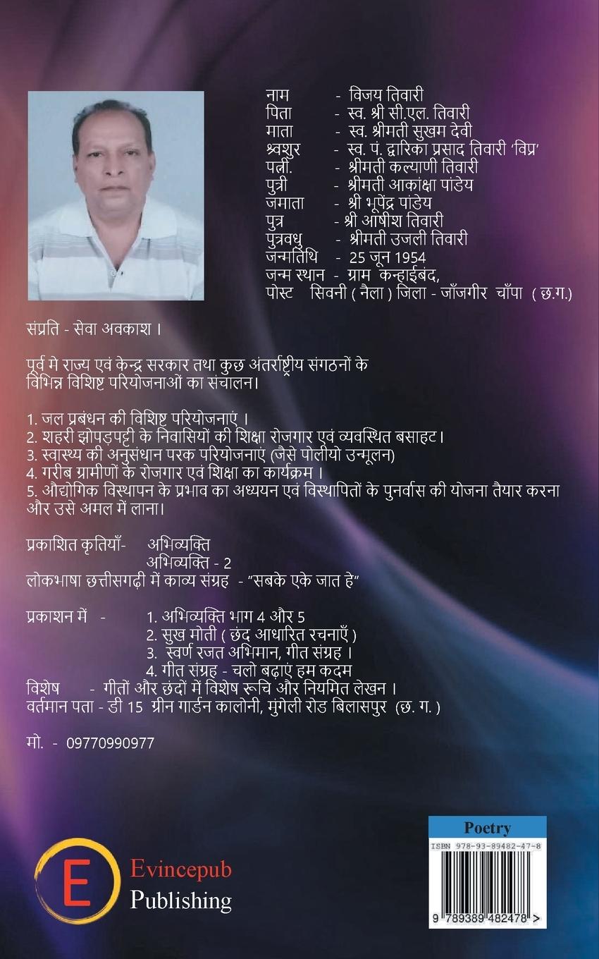 Rückseitencover Abhivyakti