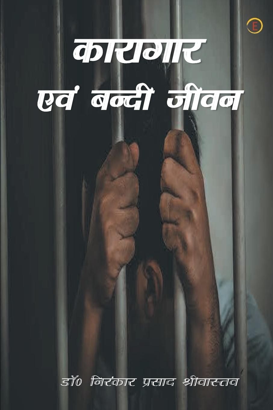 Vorderes Coverbild Kaaragar Evam Bandi Jeevan