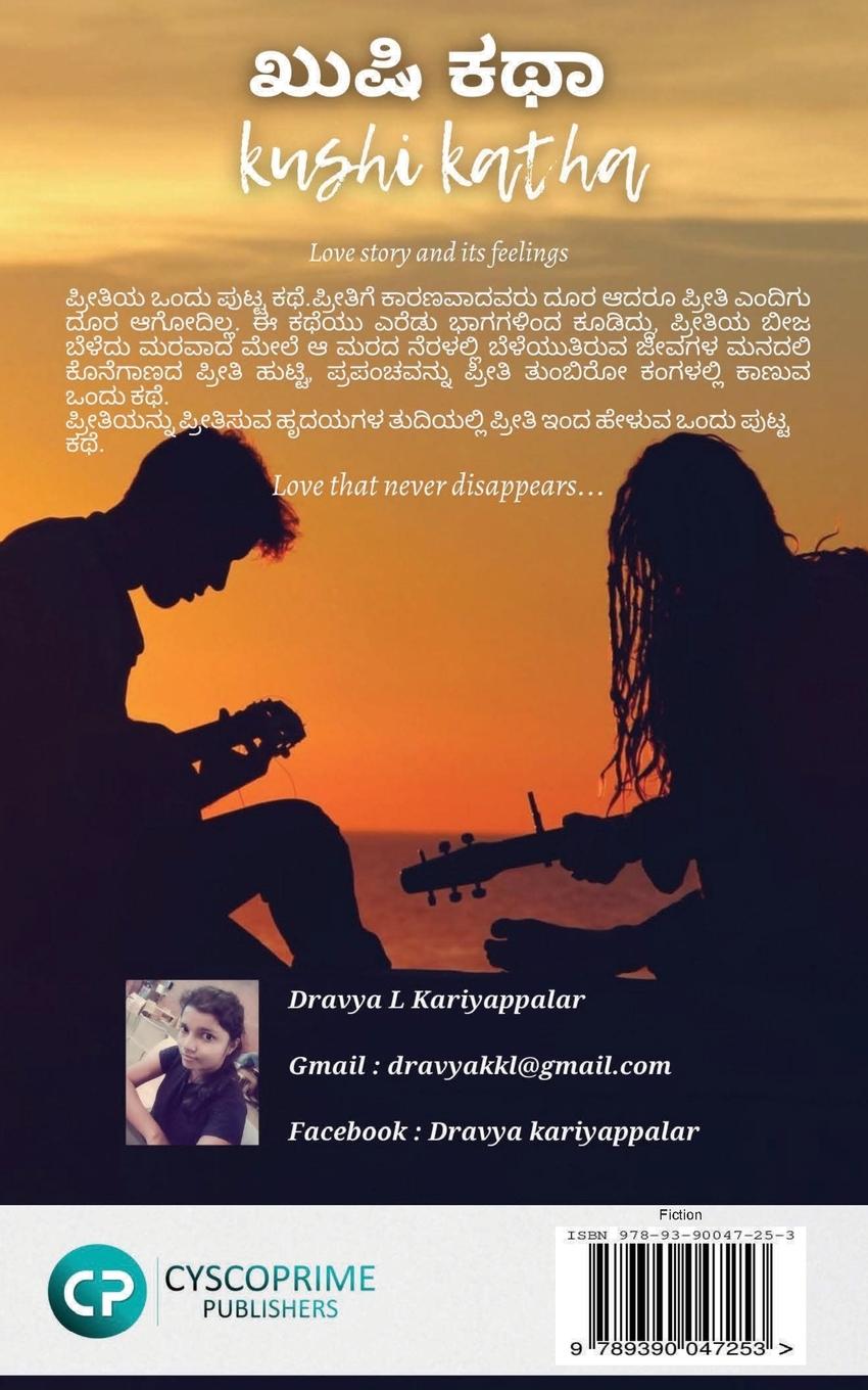 Rückseitencover ಖುಷಿ ಕಥಾ kushi katha